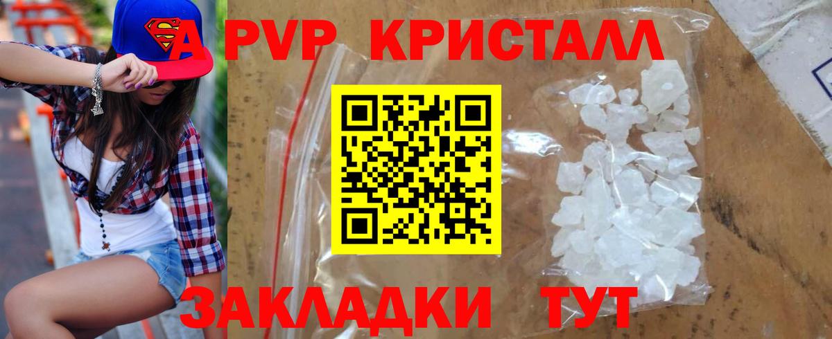 А ПВП VHQ  APVP крисы CK  Воткинск  A-PVP Crystall 