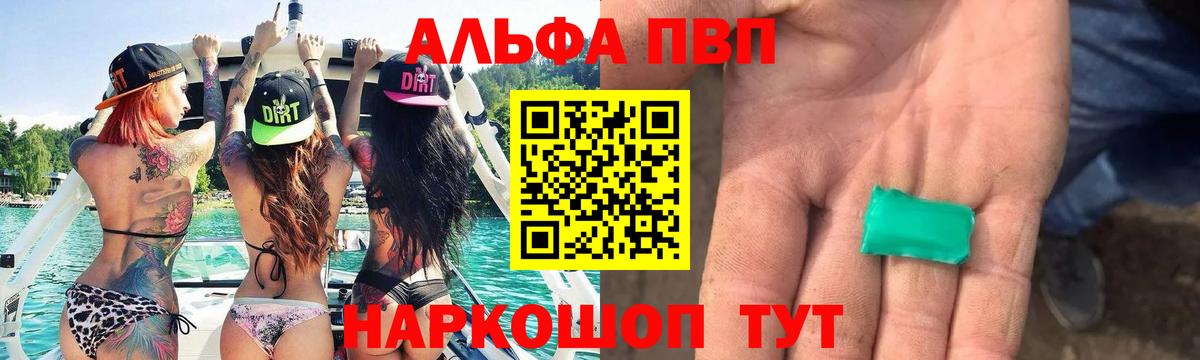 Воткинск  APVP СК КРИС  Вход с VPN  Alfa_PVP кристаллы 