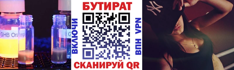 БУТИРАТ бутандиол где купить наркоту Воткинск