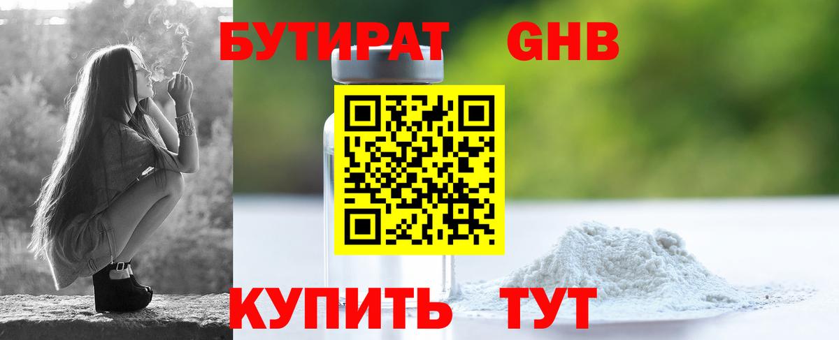 БУТИРАТ буратино Воткинск