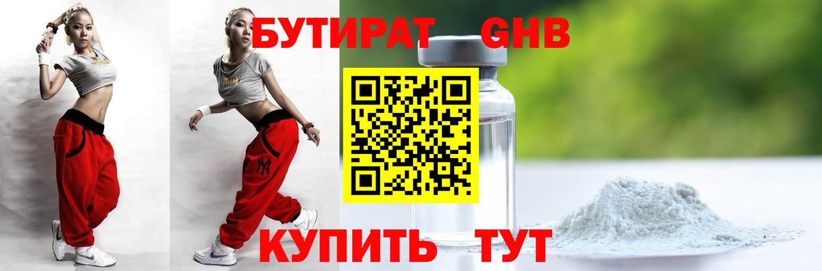 БУТИРАТ 1.4BDO Воткинск