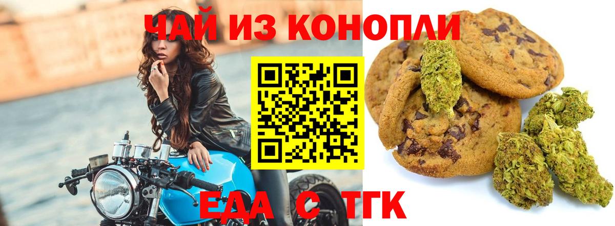 Еда ТГК марихуана  Вход с VPN  Воткинск 
