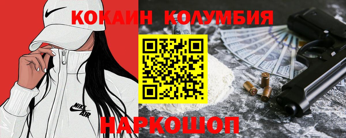 COCAIN Колумбийский  Кокаин 97%  Вход с VPN  Воткинск 