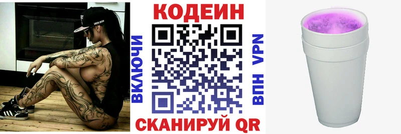Кодеин Purple Drank Воткинск