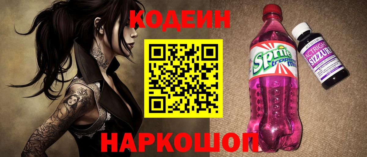 Воткинск  Кодеиновый сироп Lean Purple Drank  Вход с VPN 