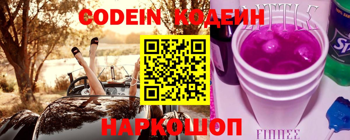 Codein Purple Drank Воткинск