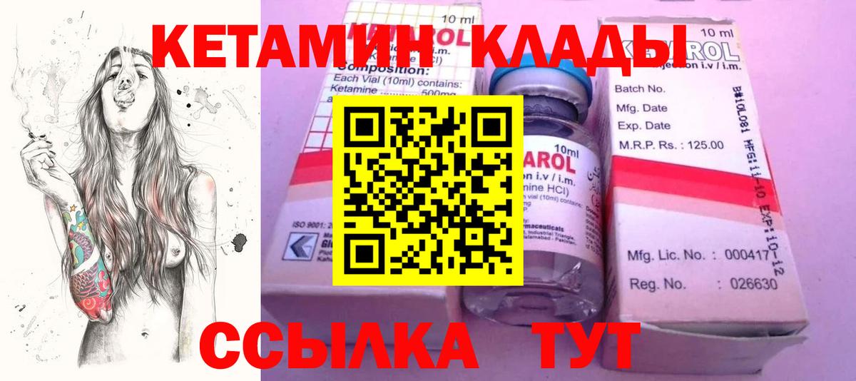 Кетамин ketamine  блэк спрут ONION  КЕТАМИН VHQ  Воткинск 