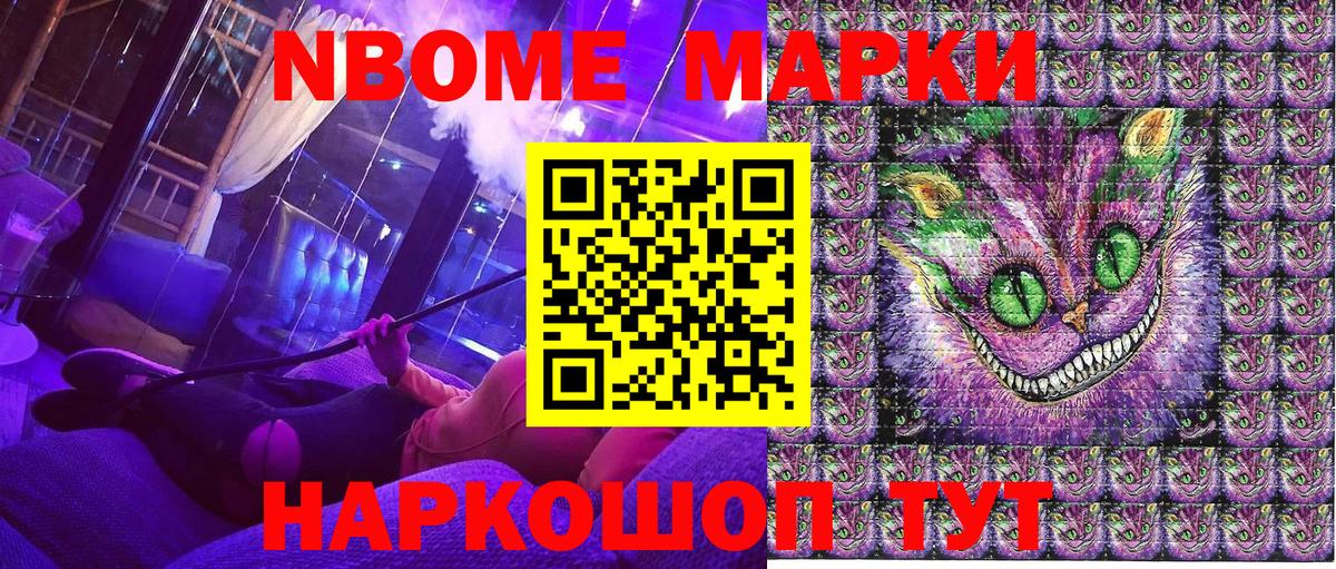 Марки N-bome 1,8мг Воткинск